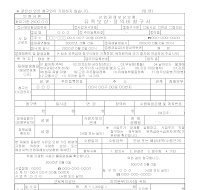 유족보상장의비청구서